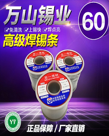 焊锡丝