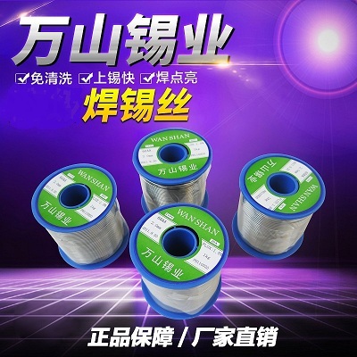 20焊锡丝
