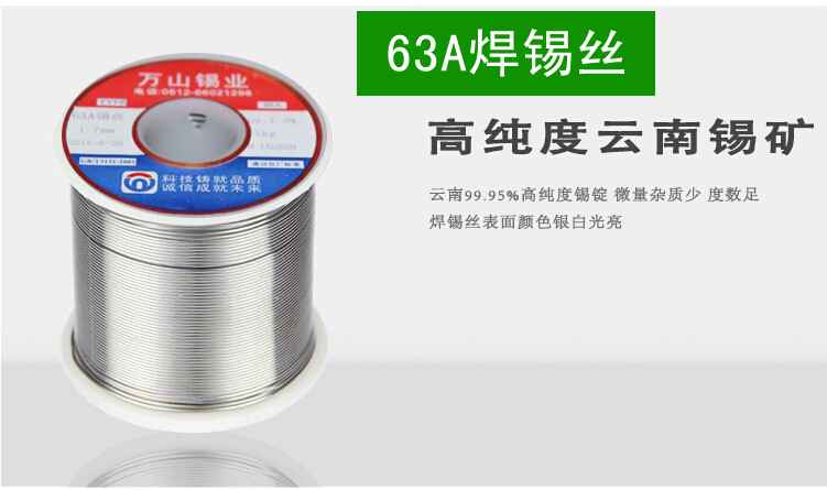 45/55焊锡丝