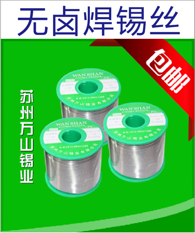 1582610765682266.png 无卤焊锡丝.png